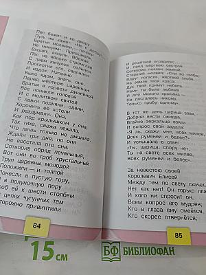 Литературное чтение, 4 класс, Часть 1