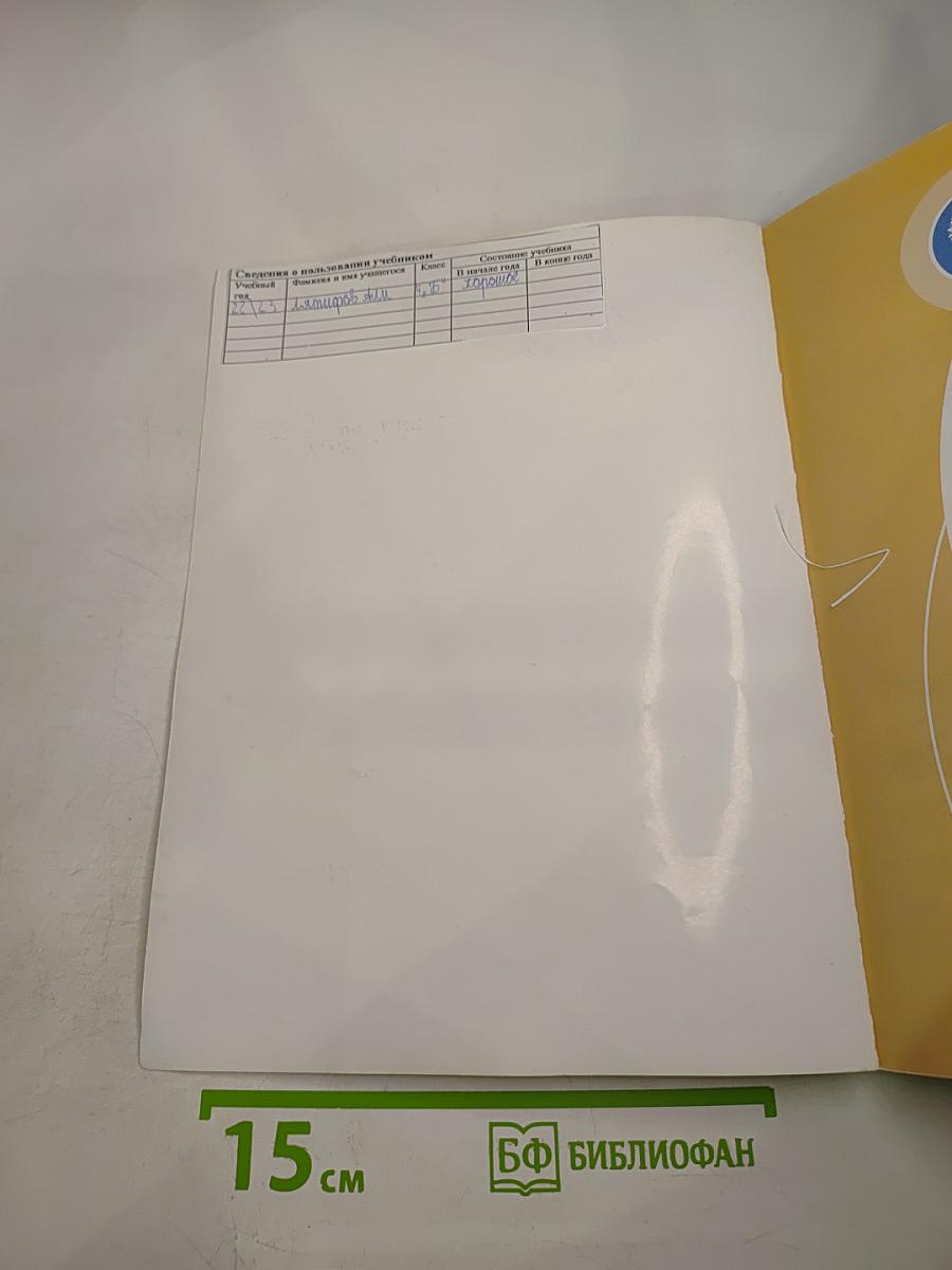 Основы религиозных культур и светской этики. Основы светской этики 4 класс