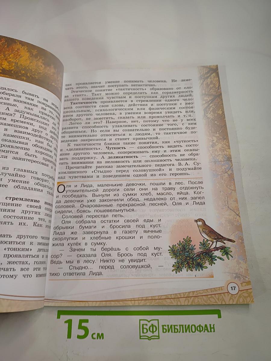 Основы религиозных культур и светской этики. Основы светской этики 4 класс