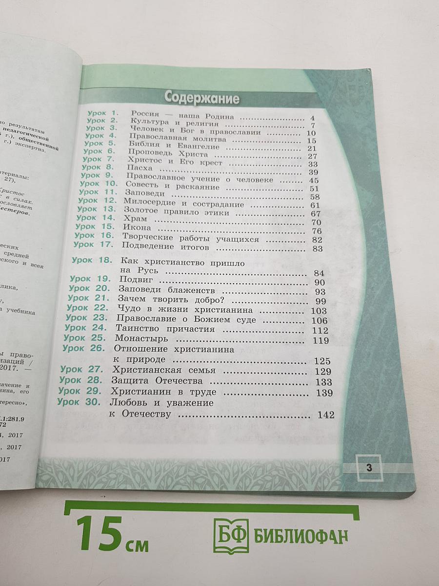 Основы православной культуры