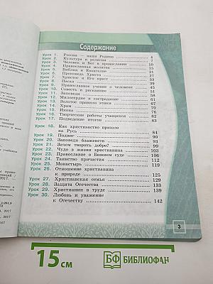 Основы православной культуры