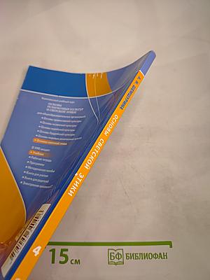 Основы религиозных культур и светской этики. Основы светской этики 4 класс