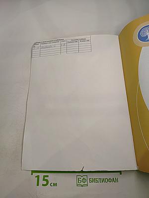 Основы светской этики 4 класс