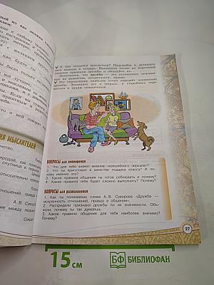 Основы светской этики 4 класс