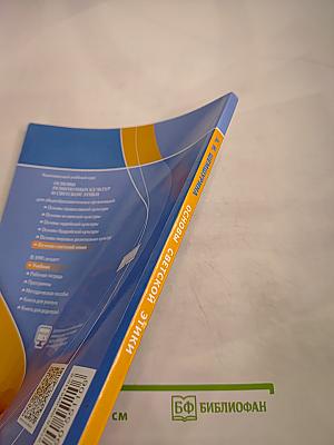 Основы светской этики 4 класс