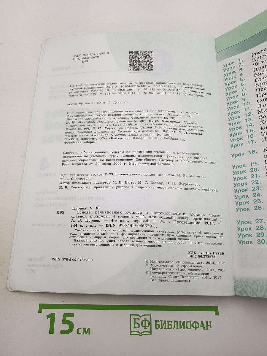 Основы православной культуры