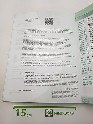 Основы православной культуры