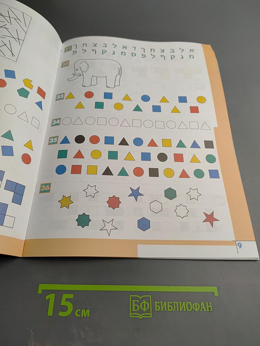 Информатика Рабочая тетрадь 3 класс Часть 1