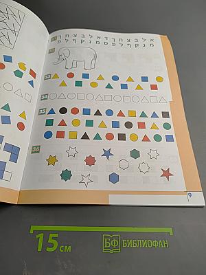 Информатика Рабочая тетрадь 3 класс Часть 1