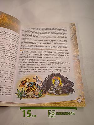 Основы религиозных культур и светской этики. Основы светской этики, 4 класс