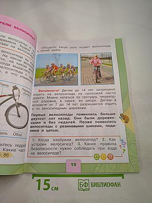 Окружающий мир, 1 класс, Часть 2