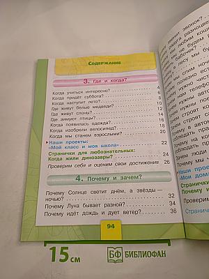 Окружающий мир, 1 класс, Часть 2