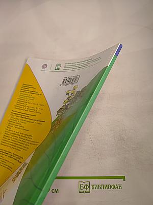 Окружающий мир, 1 класс, Часть 2