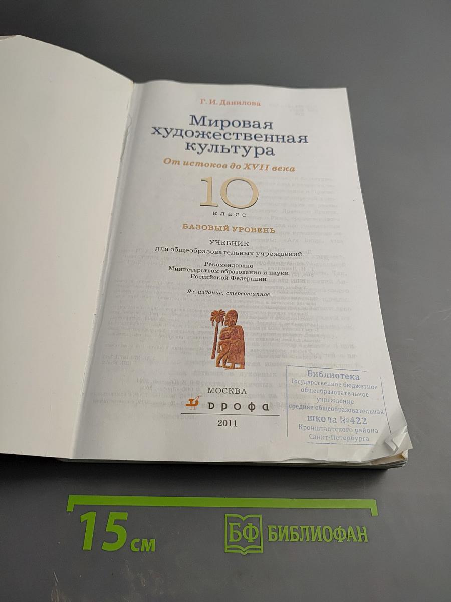 Мировая художественная культура. От истоков до XVII века 10 класс