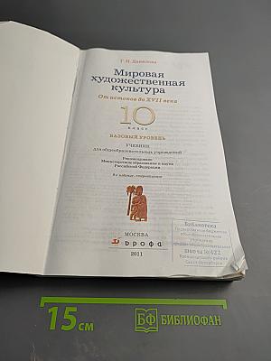Мировая художественная культура. От истоков до XVII века 10 класс