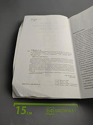 Мировая художественная культура. От истоков до XVII века 10 класс