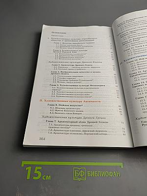 Мировая художественная культура. От истоков до XVII века 10 класс