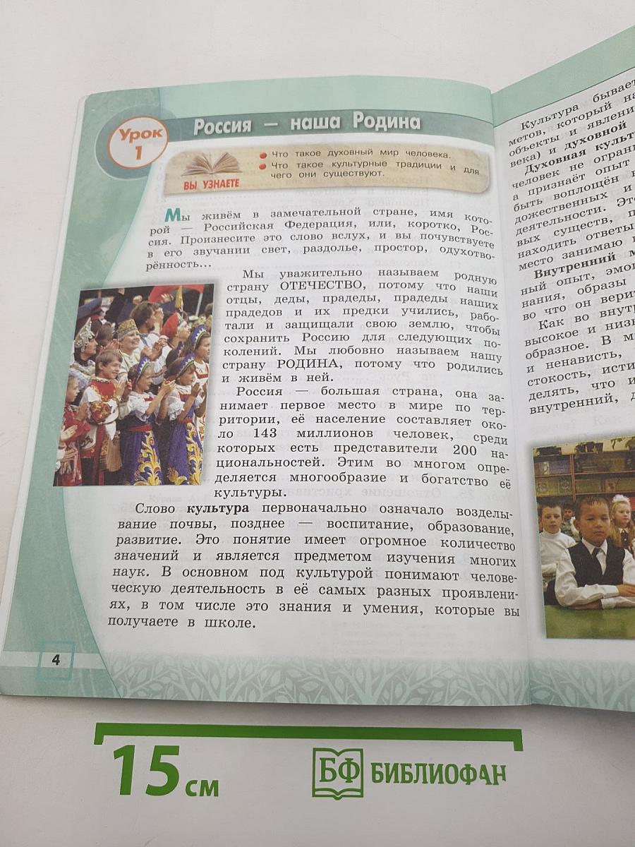 Основы православной культуры