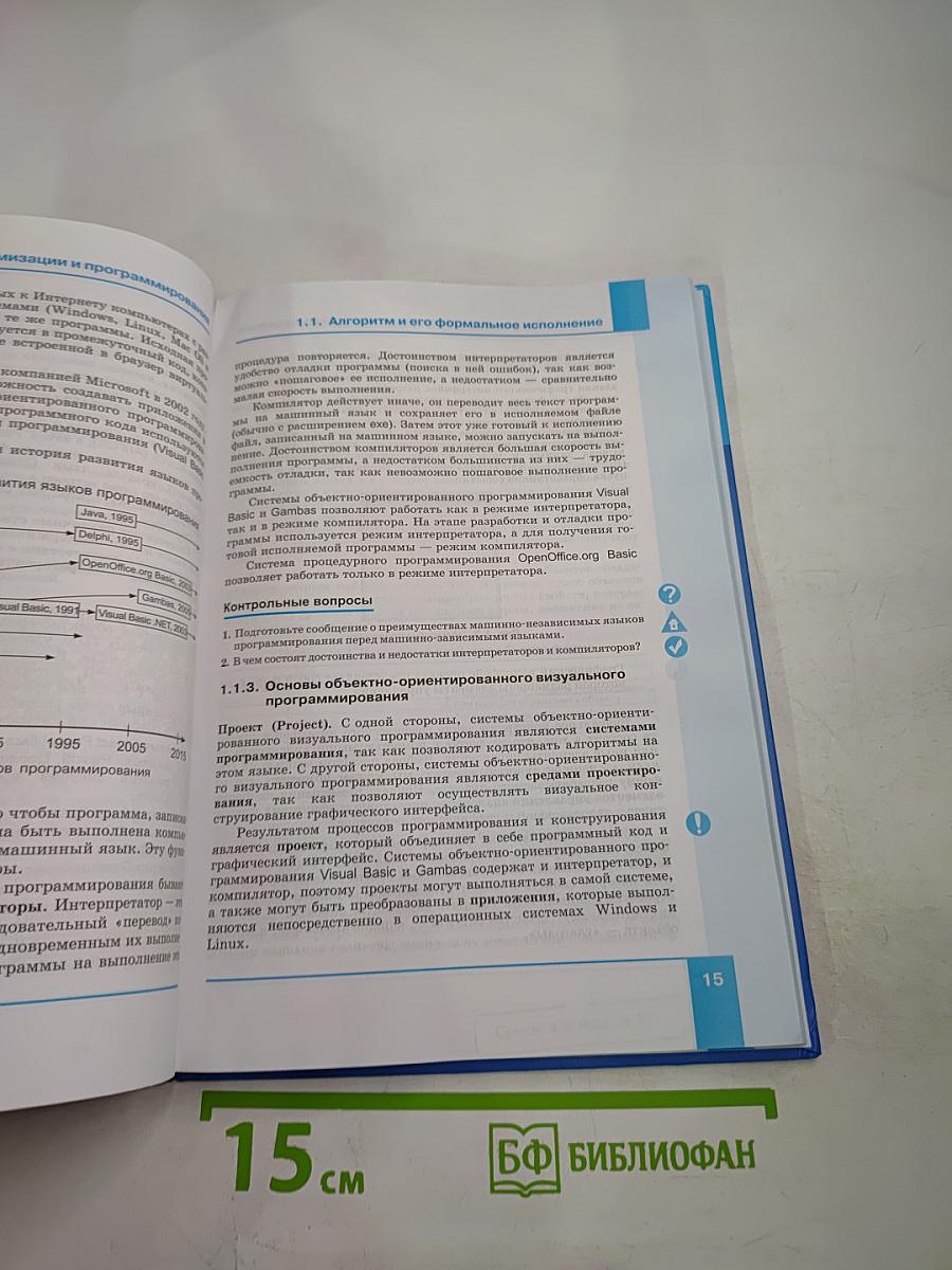 Информатика. Учебник для 9 класса