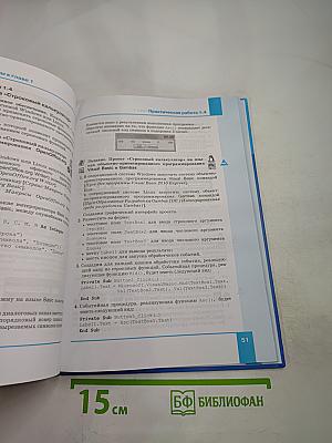 Информатика. Учебник для 9 класса