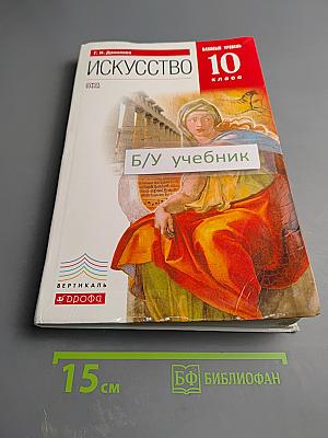 Искусство 10 класс