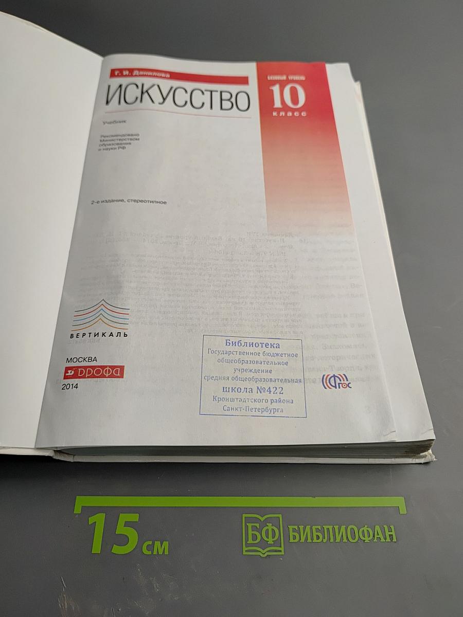 Искусство 10 класс