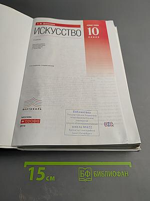 Искусство 10 класс