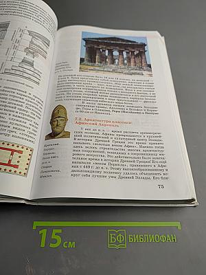 Искусство 10 класс