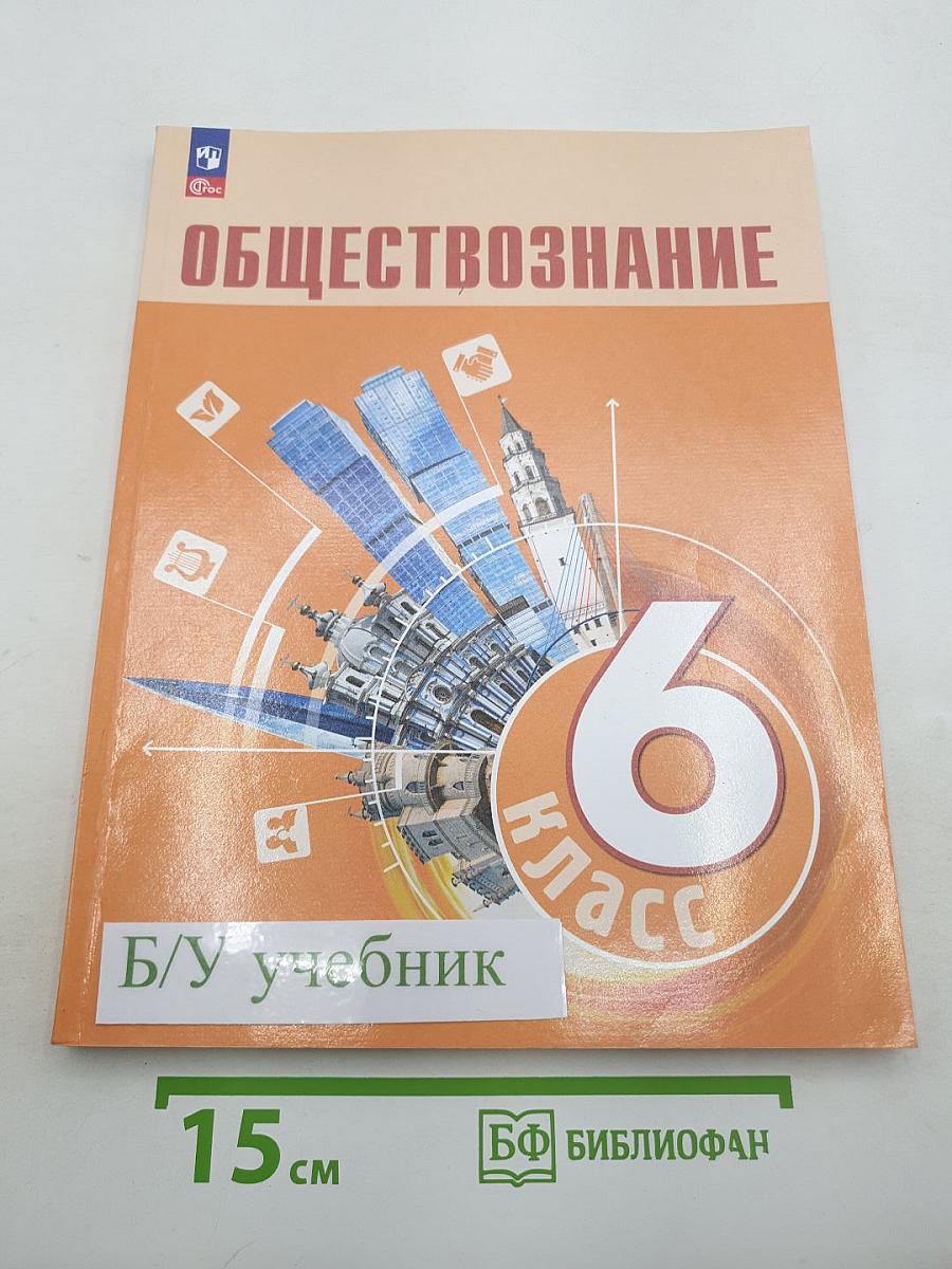 Обществознание