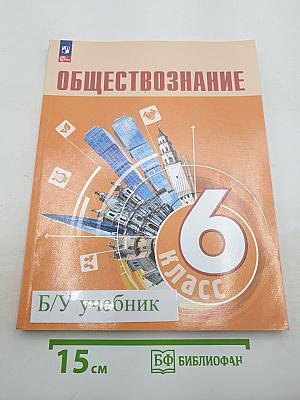 Обществознание