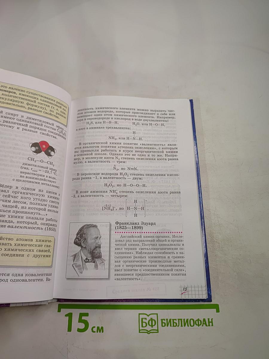 Химия 10 класс. Базовый уровень