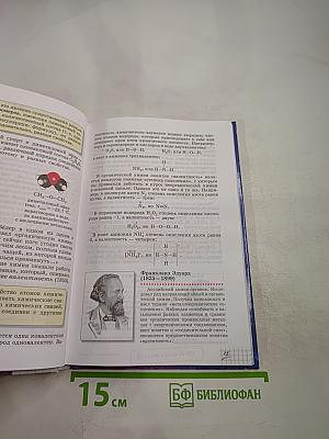 Химия 10 класс. Базовый уровень