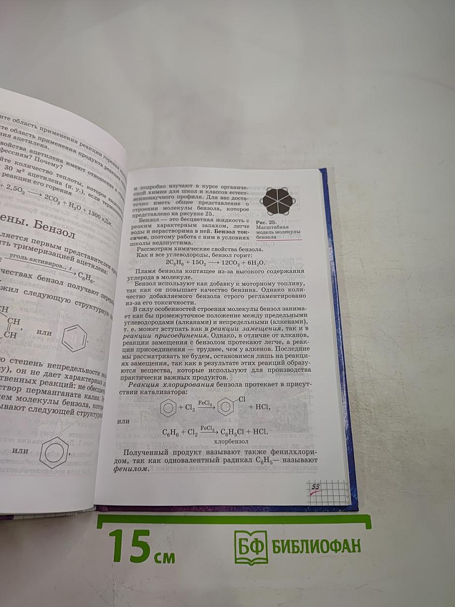 Химия 10 класс. Базовый уровень