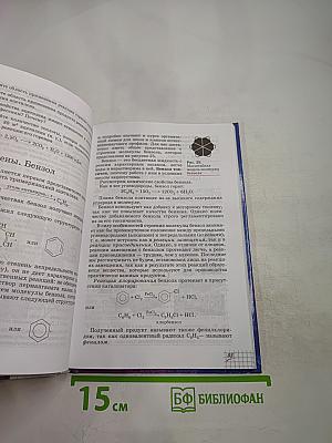 Химия 10 класс. Базовый уровень