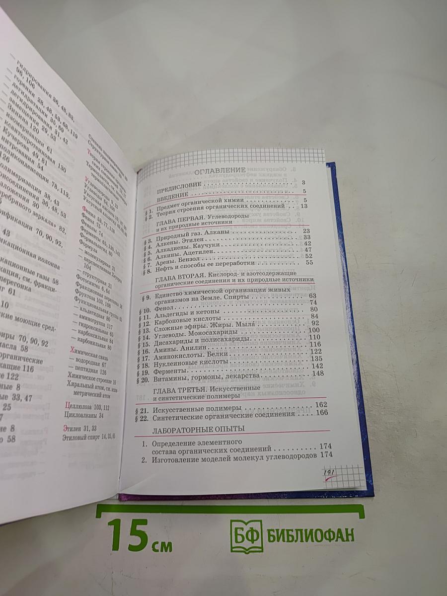 Химия 10 класс. Базовый уровень