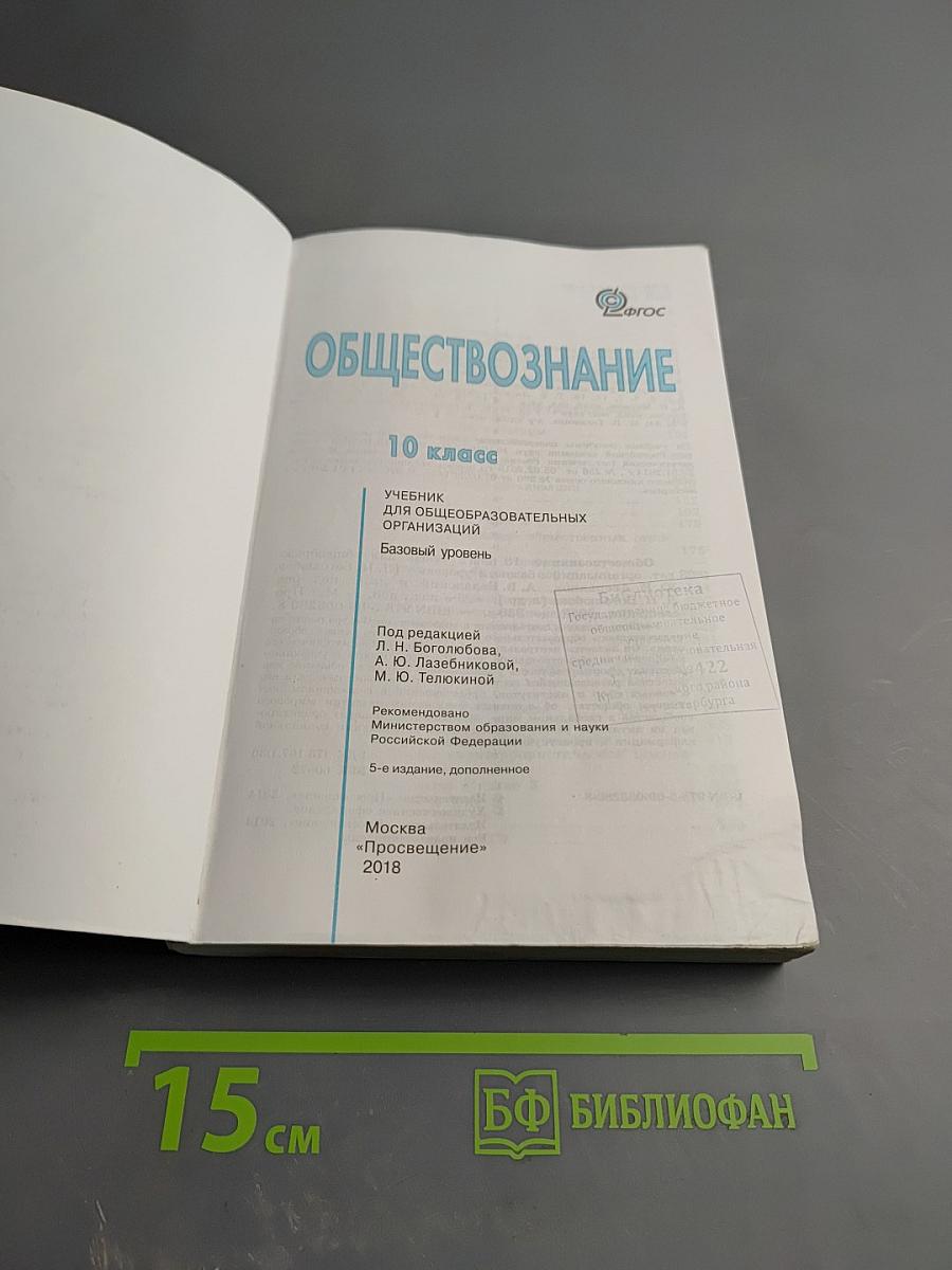 Обществознание 10 класс