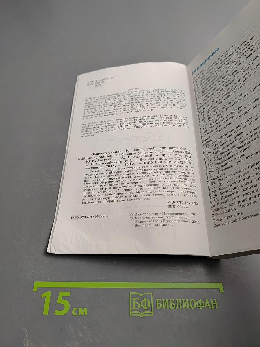 Обществознание 10 класс