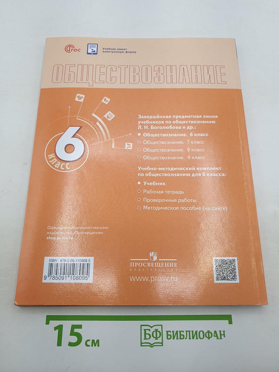 Обществознание