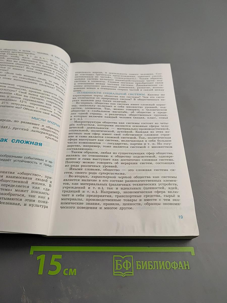 Обществознание 10 класс