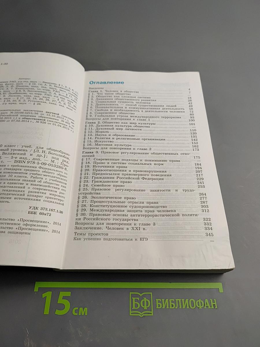 Обществознание 10 класс