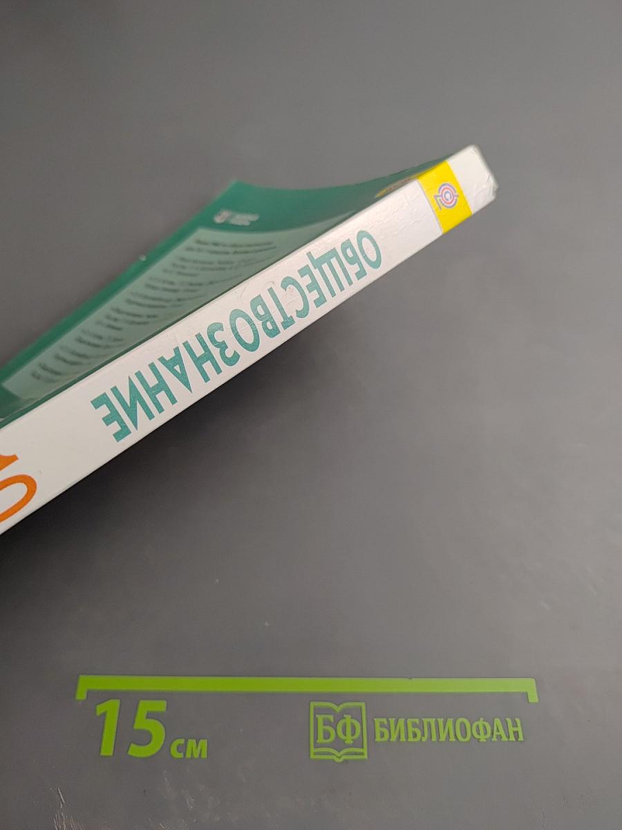 Обществознание 10 класс