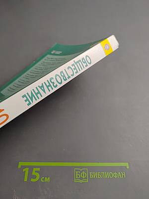 Обществознание 10 класс