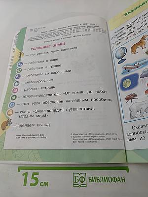 Окружающий мир 1 класс, Часть 1