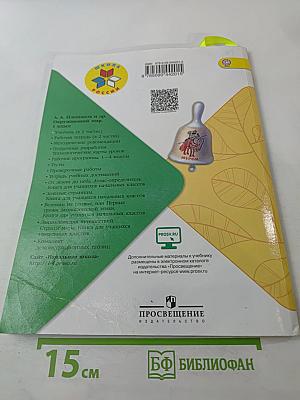 Окружающий мир 1 класс, Часть 1