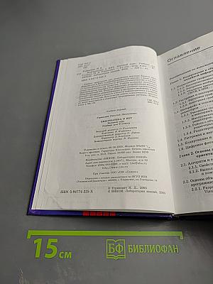 Информатика и ИКТ. Базовый курс. Учебник для 9 класса