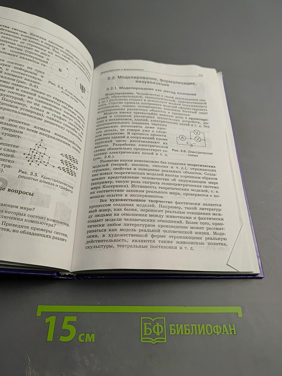 Информатика и ИКТ. Базовый курс. Учебник для 9 класса