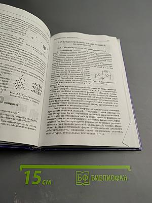 Информатика и ИКТ. Базовый курс. Учебник для 9 класса