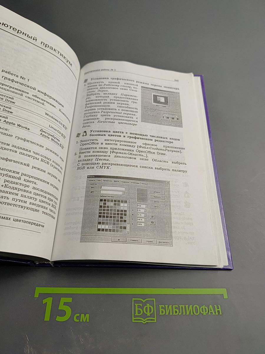 Информатика и ИКТ. Базовый курс. Учебник для 9 класса