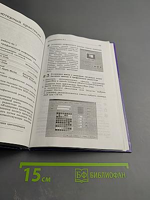 Информатика и ИКТ. Базовый курс. Учебник для 9 класса