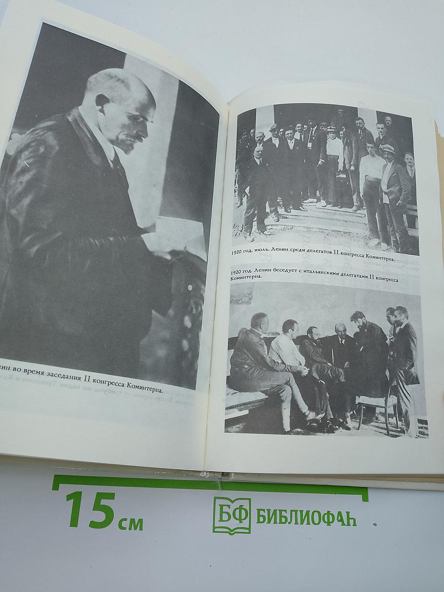 Ленин